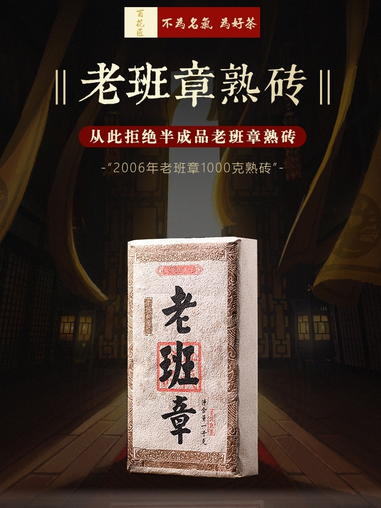 普洱茶熟茶2006年勐海老班章古树熟茶经典宫廷陈香普洱茶砖1000克