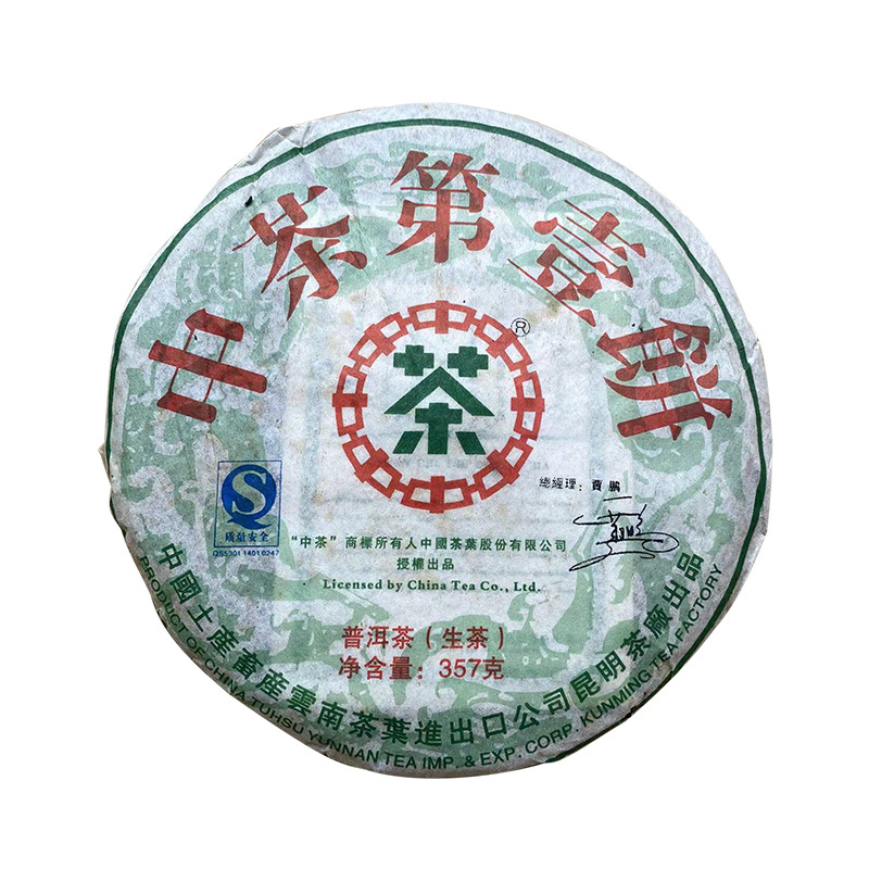 2007年中茶第一饼357g/饼普洱生茶云南七子饼茶昆明干仓古树茶饼