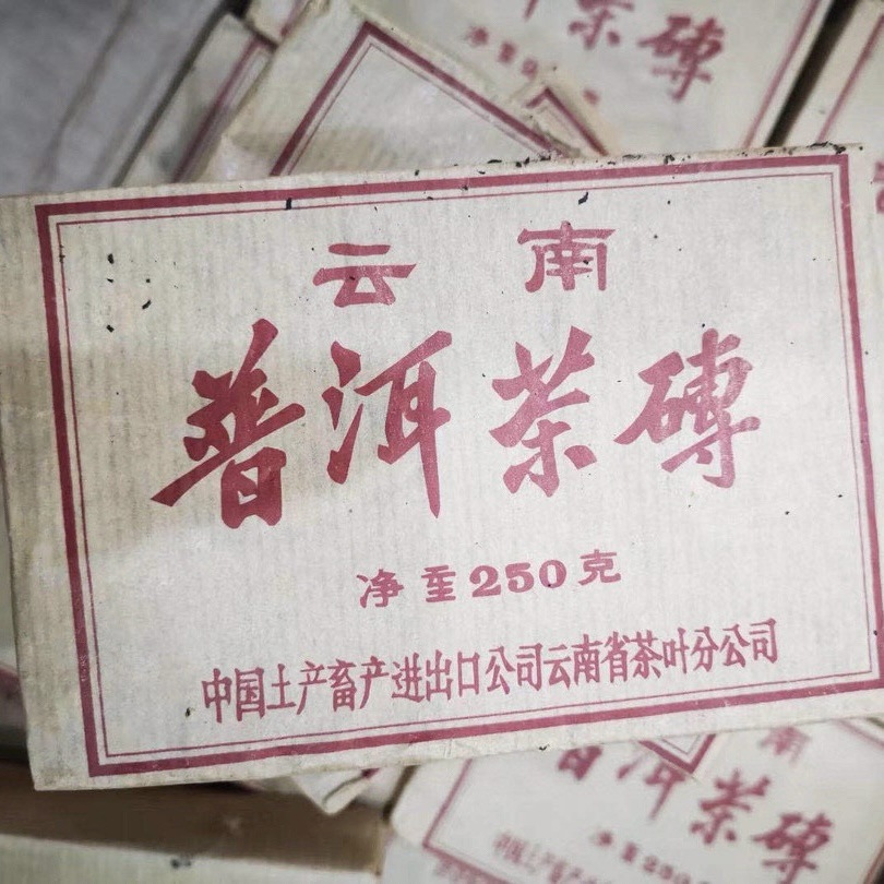 1968年革纹纸文革砖250g/片普洱茶生茶干仓存放易武陈年普洱