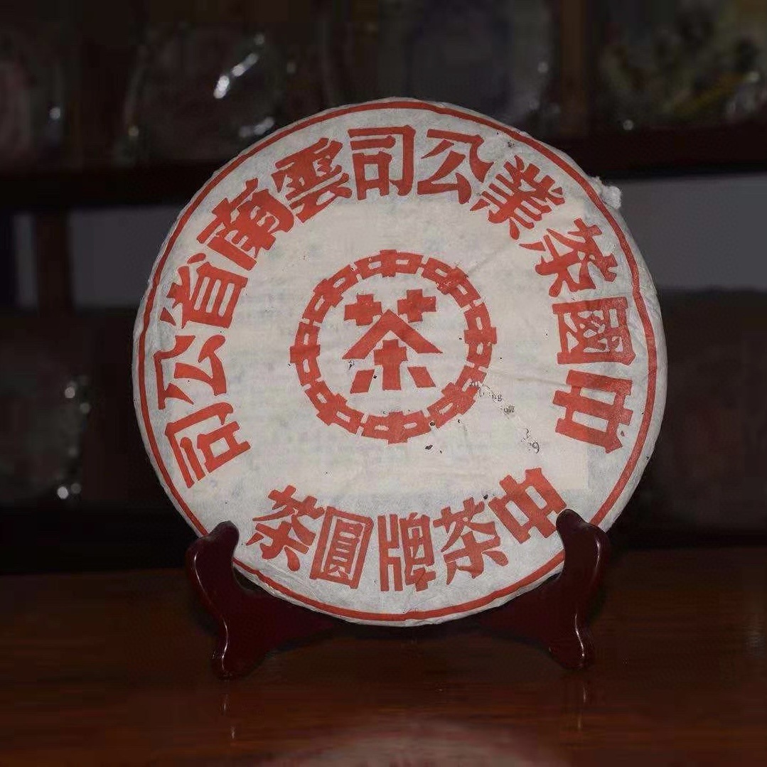 1989年大红印生茶蓝标红印357g/片云南普洱茶纯干仓布朗山古树
