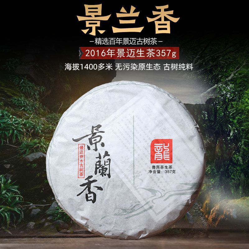 景迈普洱茶饼茶357g古树纯料头春普洱生茶老树云南七子饼普洱生茶