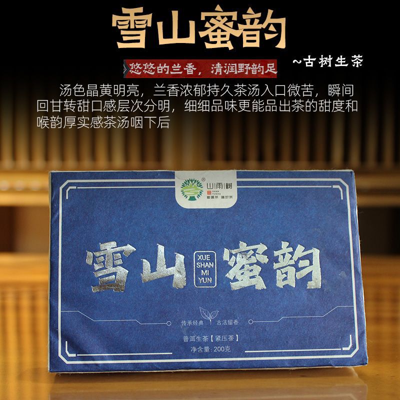 大雪山普洱生茶纯料古树生普 云南勐海春茶云南普洱茶生茶饼200g