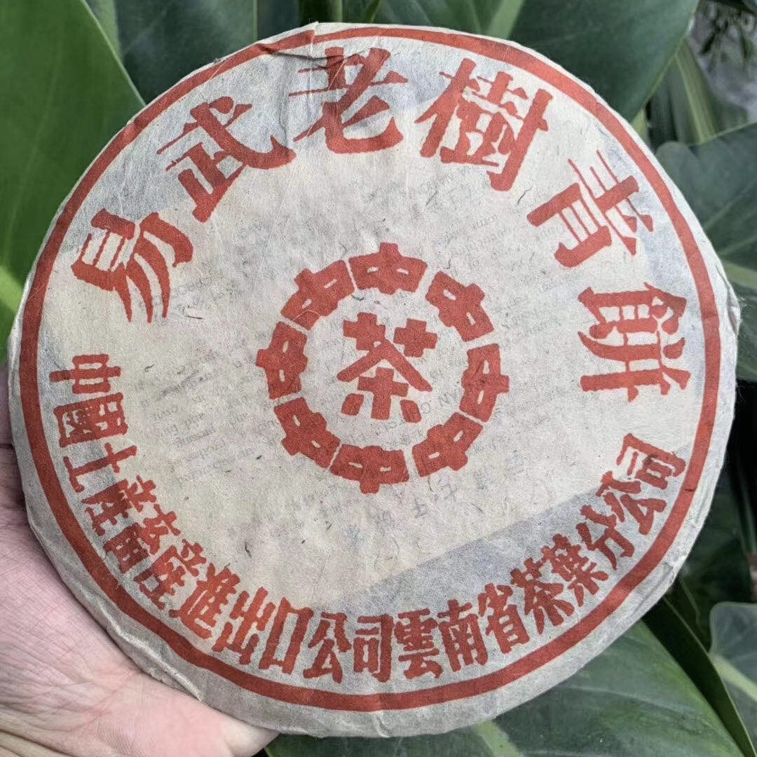 90年代易武老树青饼357g/片 老韵足生津快蜜香云南普洱茶生茶