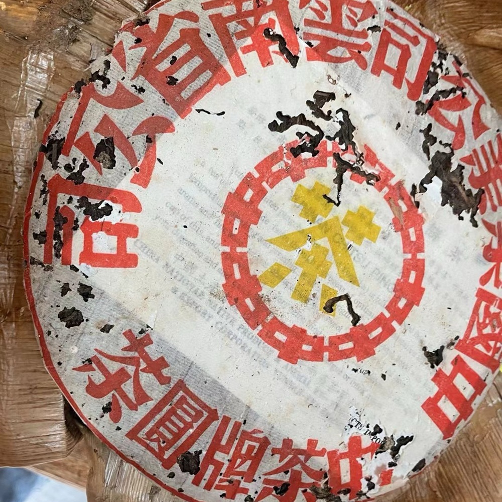 90年代7532格纹纸大黄印青饼357g/片普洱茶生茶布朗山醇香