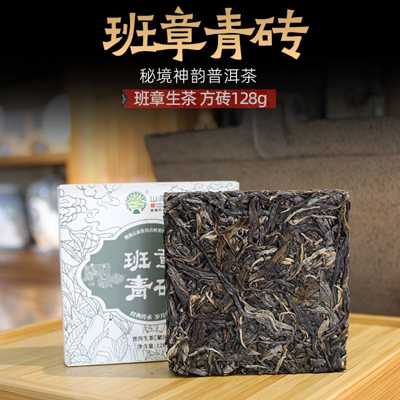 云南普洱茶生茶22年头春茶生茶饼班章方砖古树普洱茶生茶128g批发