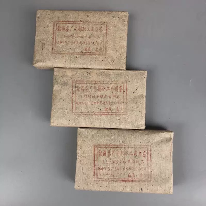 1996年老班章熟茶砖250克/片普洱茶熟茶职工纪念茶纯干仓陈年普洱