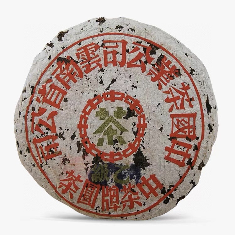 1950年乙级蓝印380克/片普洱茶老生茶早期茶字木头印章手工印